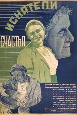 Постер фильма Искатели счастья 1936