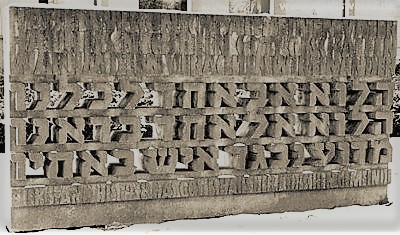 Stele mit Textabschnitt aus der Bibel auf Hebräisch