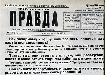 Номер газеты «Петроградская правда» за апрель 1918 г