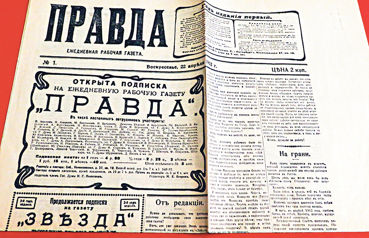 Первый номер большевистской газеты «Правда», апрель 1912 г.